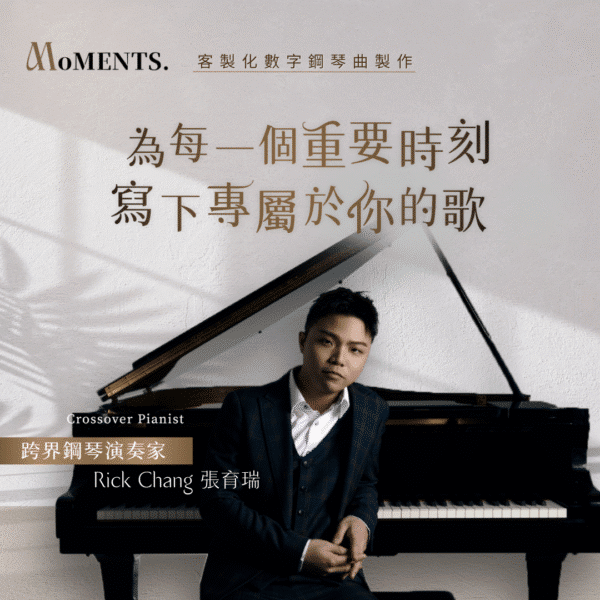 MoMENTS. 客製化鋼琴曲 ( 基本6個數字 )